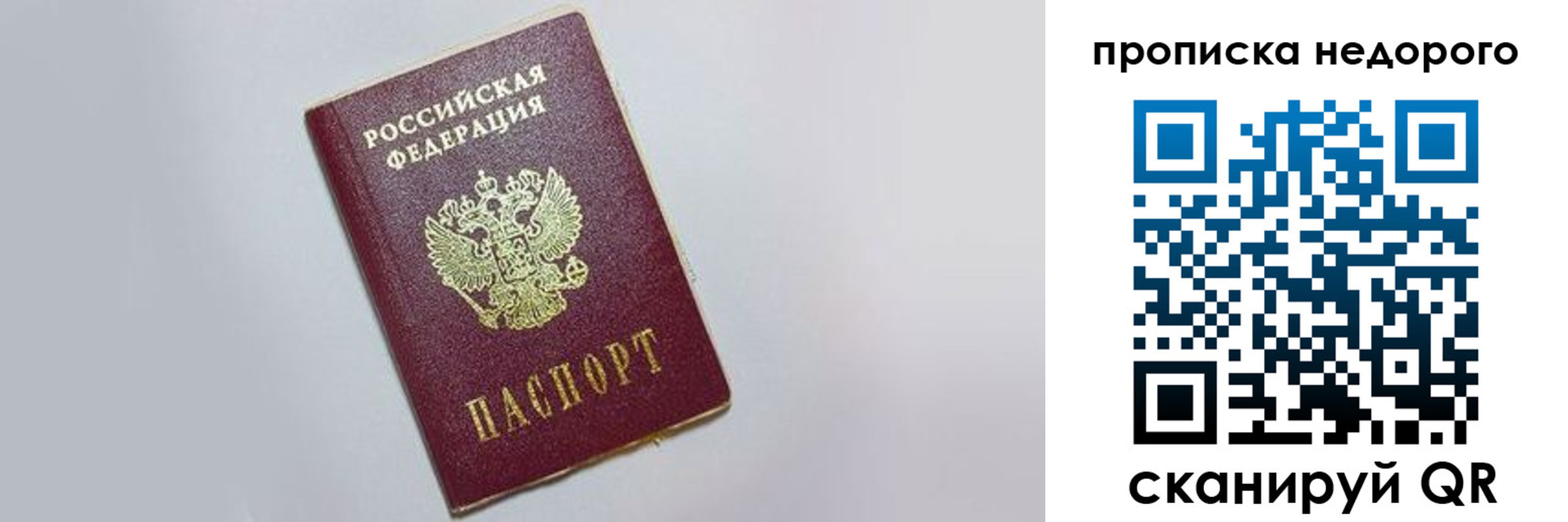 временная регистрация для всех в Заволжье