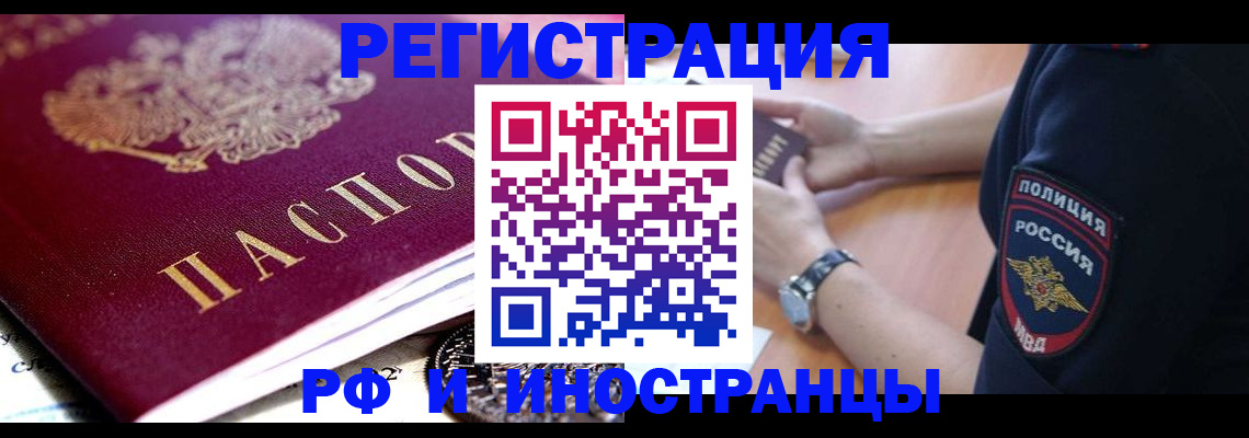 прописка 2025 в Заволжье