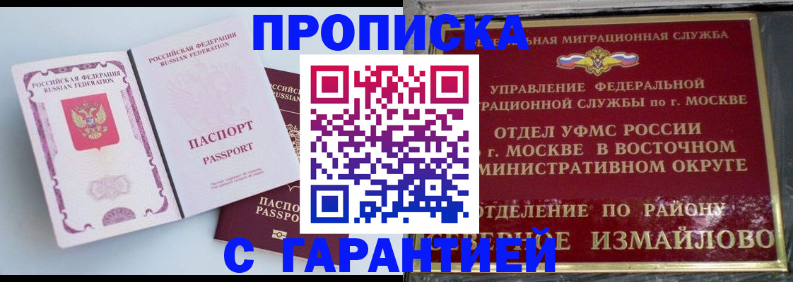 прописка регистрация в Заволжье
