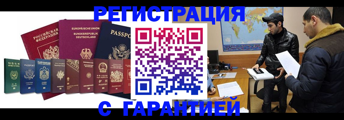 прописка иностранных граждан в Заволжье