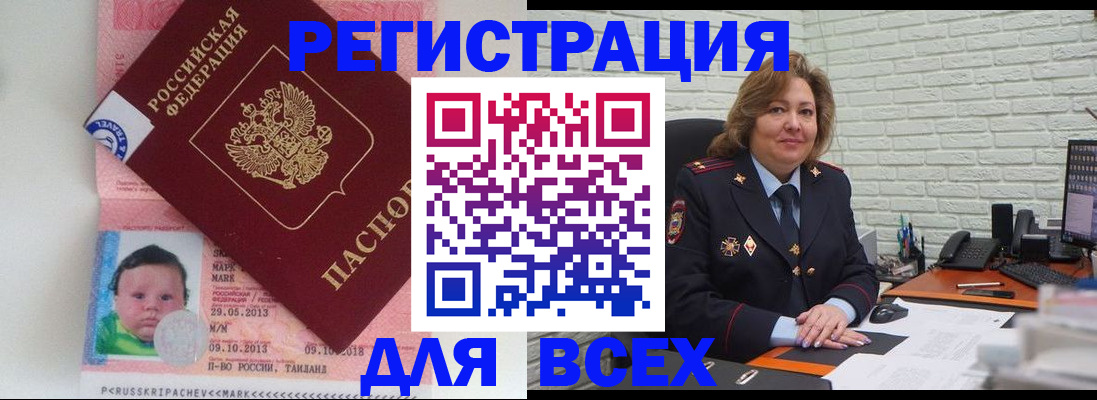 прописка для работы в Заволжье